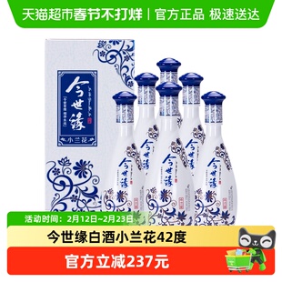 今世缘白酒小兰花42度整箱装纯粮酿造口粮酒