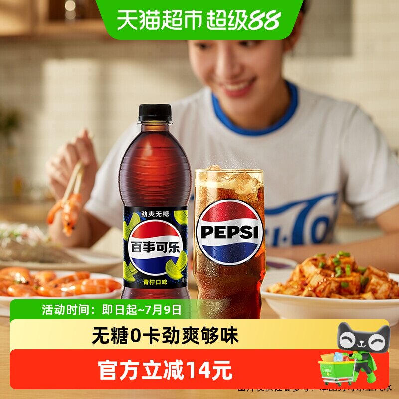 百事可乐无糖青柠味汽水碳酸饮料整箱0糖0卡包装随机