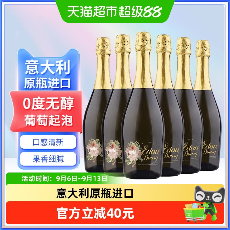 意大利原瓶进口爱多堡莫斯卡托无醇葡萄汁750ml*6瓶0酒精甜红起泡
