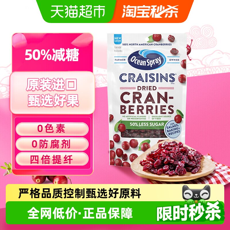 OceanSpray优鲜沛减糖蔓越莓干零食即食蜜饯果干糕点面包烘焙原料