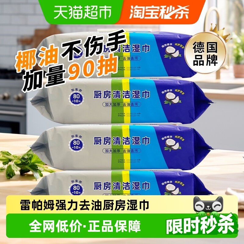 Repharm厨房清洁湿巾除油去油一次性抹布厨房湿巾纸加大加厚90抽