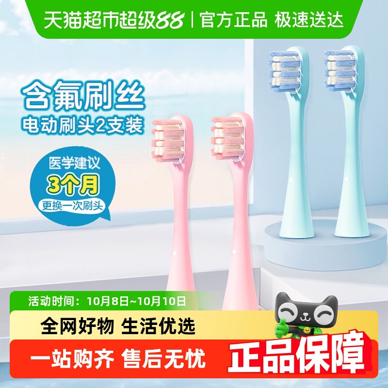 COMBO儿童电动牙刷刷头
