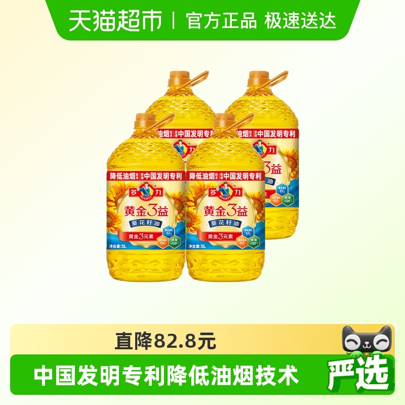 多力黄金3益葵花籽油5L×4桶