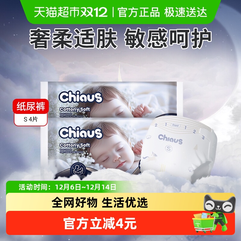 雀氏舒润敏感肌铂金装S码纸尿裤