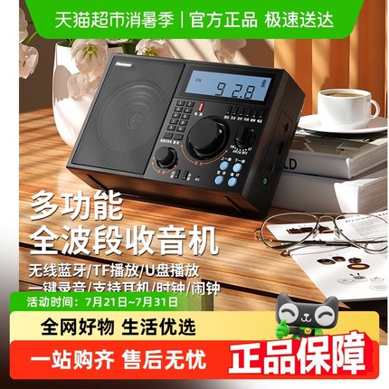 纽曼T-6659收音机老人专用全波段新款半导体老年人老式调频可充电