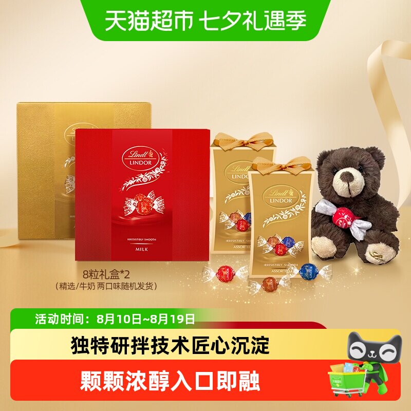 瑞士莲软心巧克力分享装节日送礼年货正品休闲零食多种口味