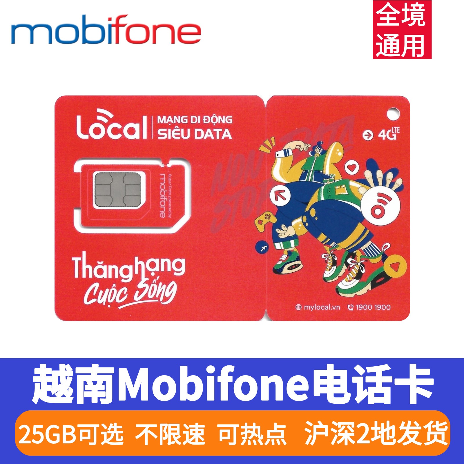 越南电话卡
