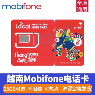 越南电话卡4G手机卡3 30天高速流量sim卡芽庄岘港胡志明全境通用