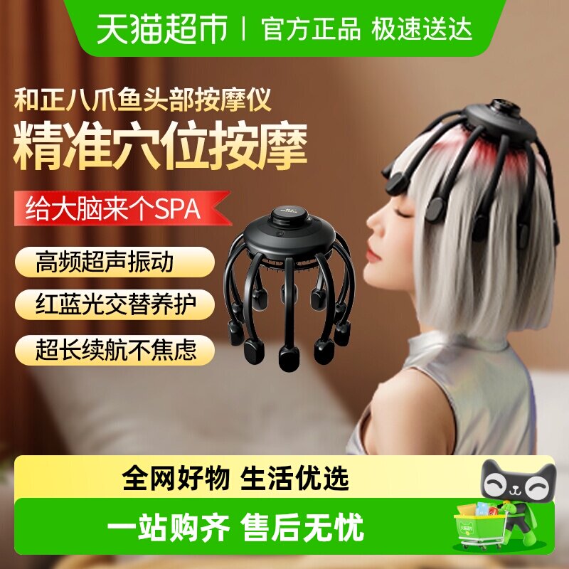 【详情页抢补贴】和正头部按摩器八爪鱼头部头顶按摩仪升级解压机