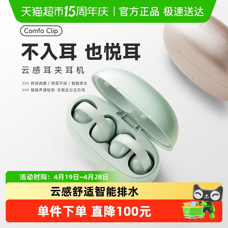 漫步者Comfo Clip蓝牙耳机耳夹式不入耳无线运动跑步高音质新款