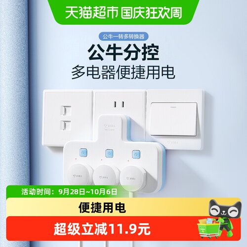 公牛多孔多功能分控插座转换器