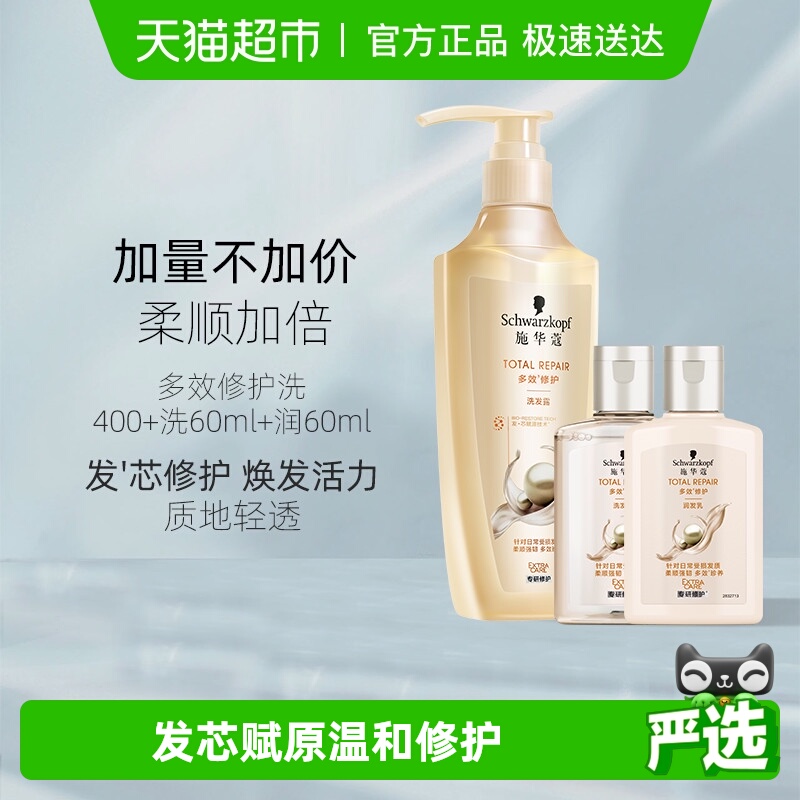 下拉享淘金币补贴加量不加价】施华蔻多效修护丰盈洗发露加量套装