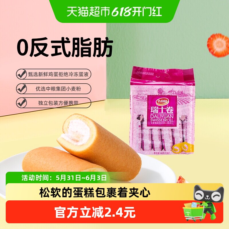 达利园西式糕点草莓味瑞士卷240g(20g*12枚)早餐卷心蛋糕零食点心