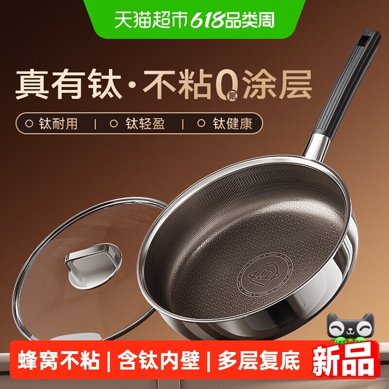荣事达无涂层钛平底不粘锅家用不锈钢蜂窝电磁炉煤气灶炒菜深煎锅