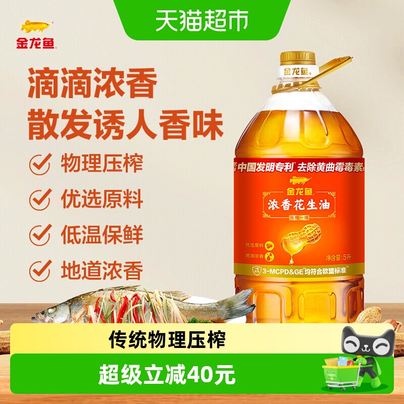 金龙鱼浓香型花生油5L/桶食用油 营养健康 香浓家用 桶装