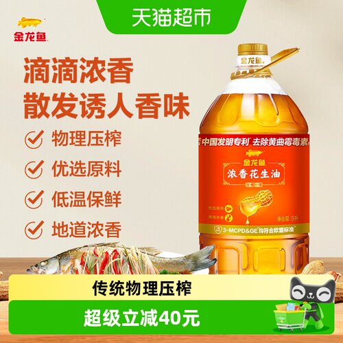 金龙鱼浓香花生油健康5L