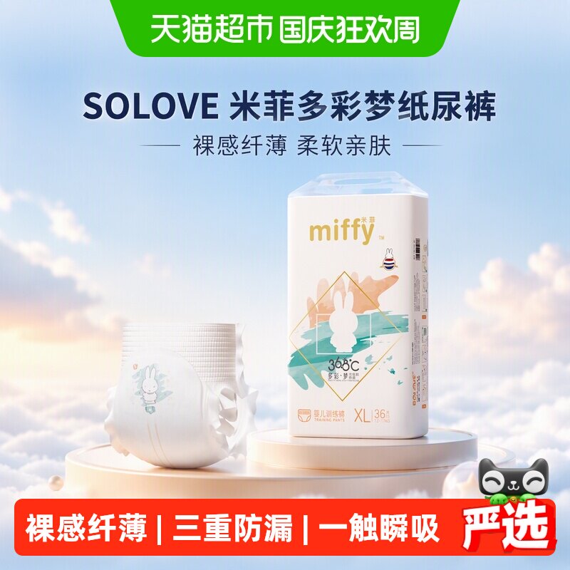 SOLOVE母婴米菲超薄透气拉拉裤