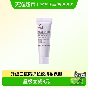 妆前乳素颜霜修黄提亮控油 Za姬芮隔离霜小样N02 柔光紫SPF40