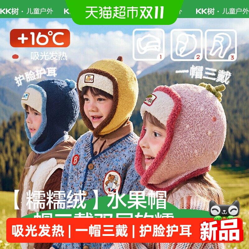 Kocotree秋冬季防风护耳儿童帽子