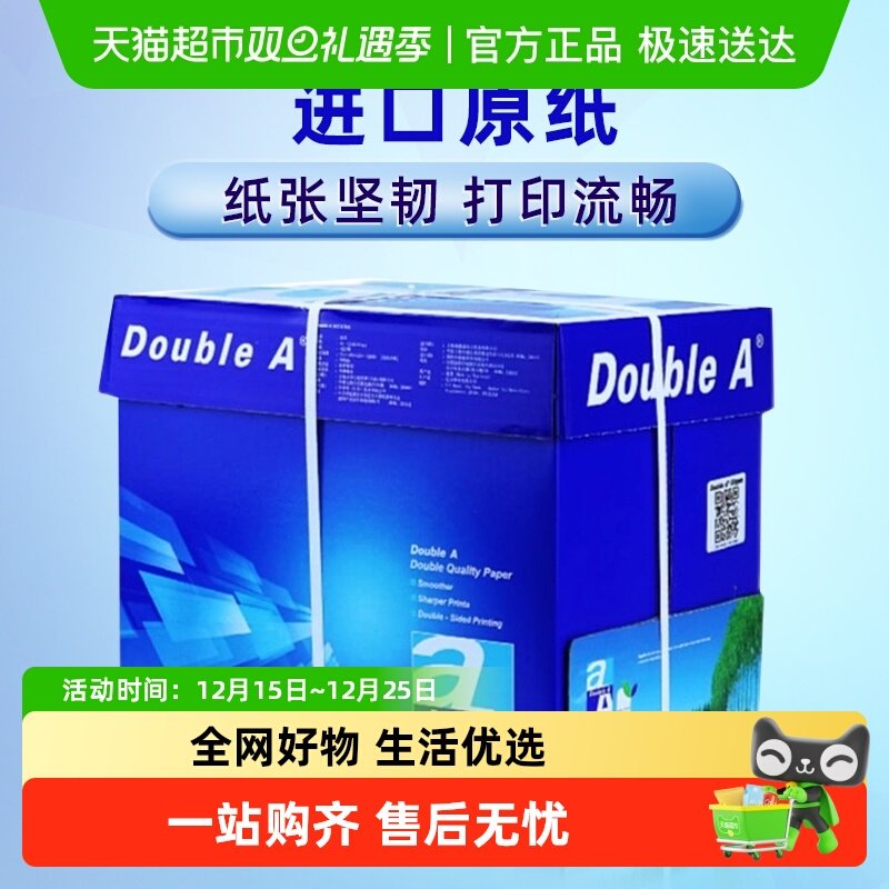 DoubleA达伯埃A4复印纸