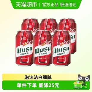 乌苏啤酒红乌苏330ml 易拉罐 6听装