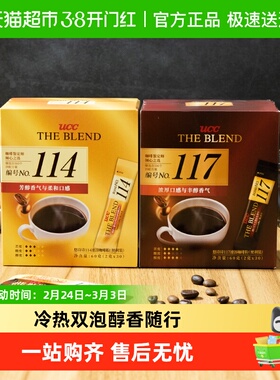 UCC悠诗诗117/114冻干速溶黑咖啡便携装冷热双泡马来西亚原装进口