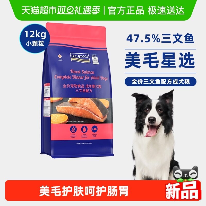 Fish4Pets通用成犬美毛狗粮