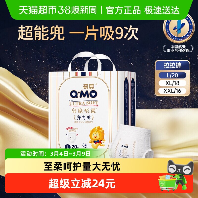 奇莫皇家至柔拉拉裤L/XL/XXL多尺码便携装透气纸尿裤宝宝尿不湿