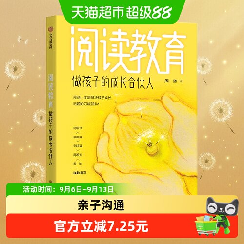 中信出版做成长合伙人亲子教育书