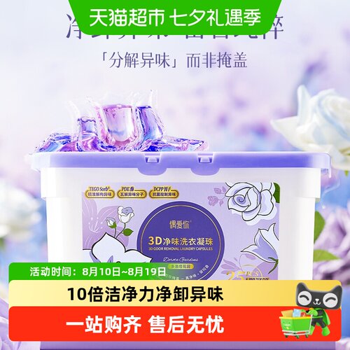 偶爱你3D净味凝珠抑菌除螨250g