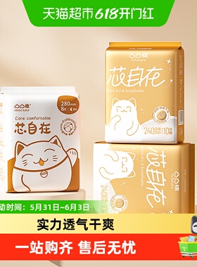 凸凸棉芯自在日夜组合卫生巾3包28片240mm+280防侧漏