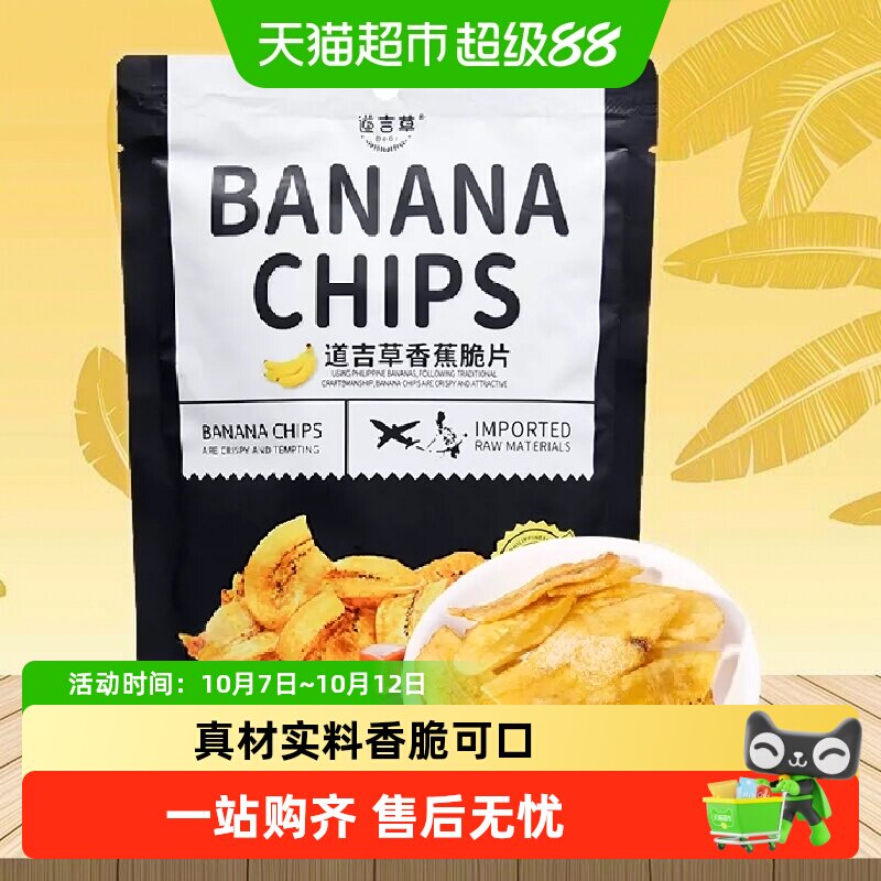 菲律宾进口道吉草焦糖味香蕉脆片水果干办公室小吃休闲零食