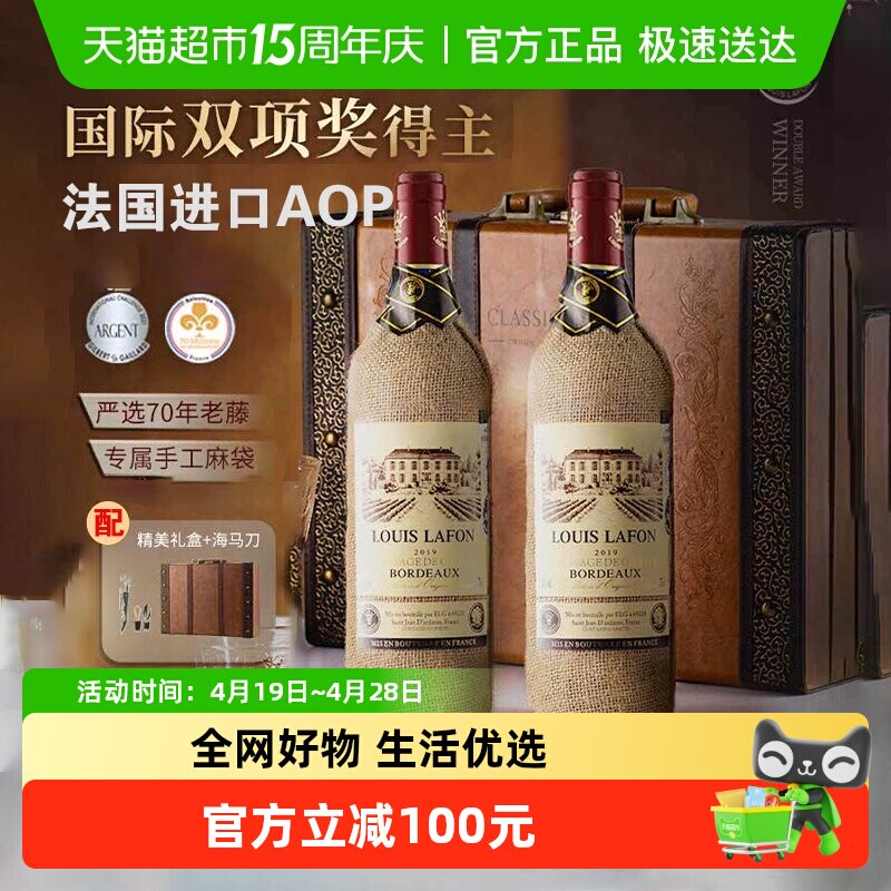 法国进口红酒路易拉菲LOUISLAFON窖藏波尔多干红葡萄酒双支礼盒装