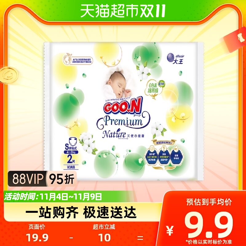大王环贴式婴儿纸尿裤自然之恩系列试用装S6片怎么看?