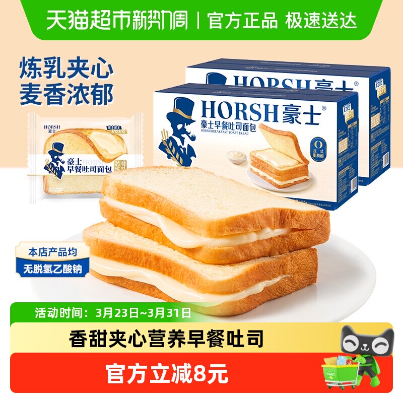 豪士炼乳夹心早餐吐司面包速食代餐蛋糕下午茶点心零食460g*2箱