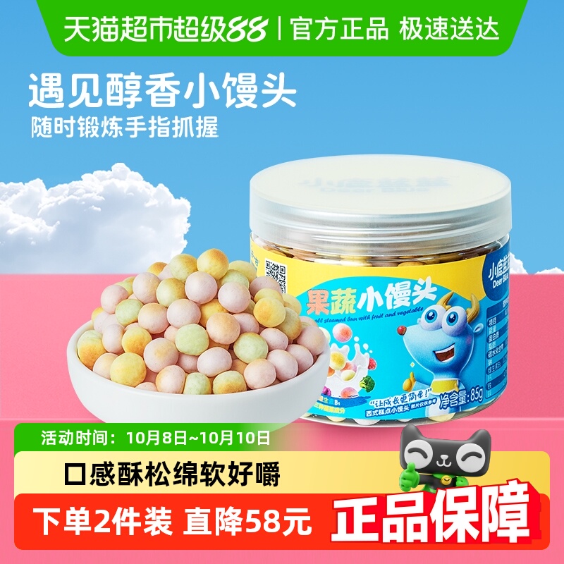 小鹿蓝蓝果蔬小馒头宝宝儿童零食溶溶豆磨牙饼干