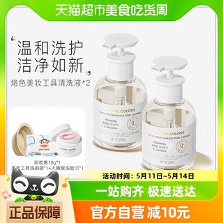 烙色粉扑清洗剂美妆蛋海绵化妆刷专用工具清洗液温和洗护*2瓶