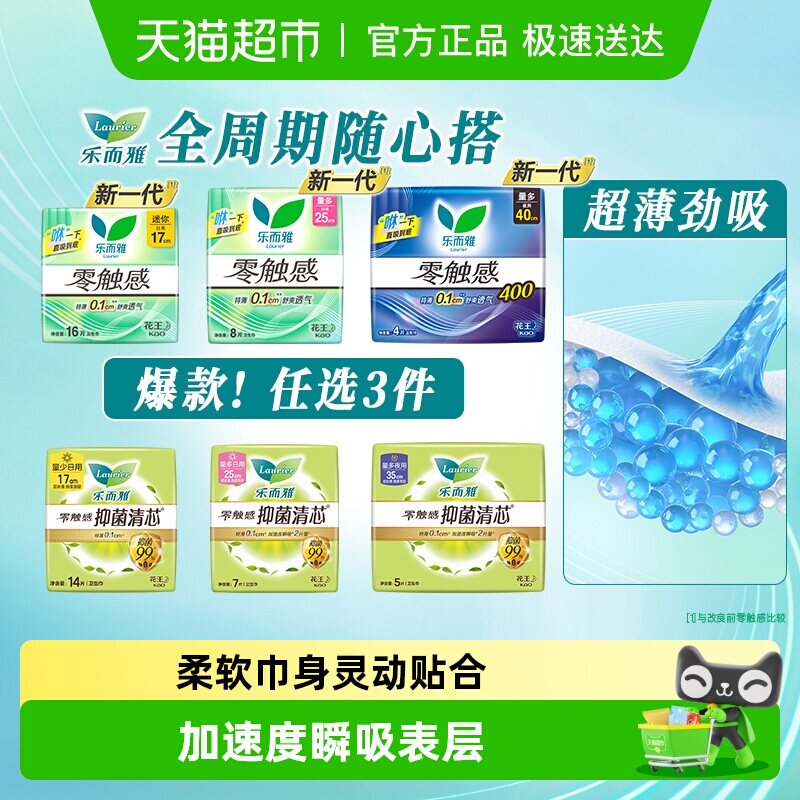 花王乐而雅零触感日夜组合卫生巾（新老包装交替发货）