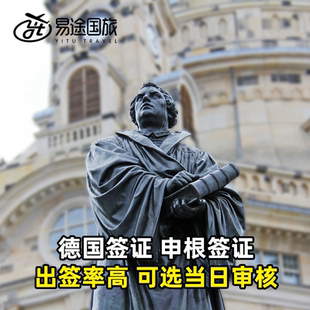 德国·商务签证·广州送签·【展会签证】参展观展布展商务签证申根签证全国授理可加急预约抢号插队放号提醒