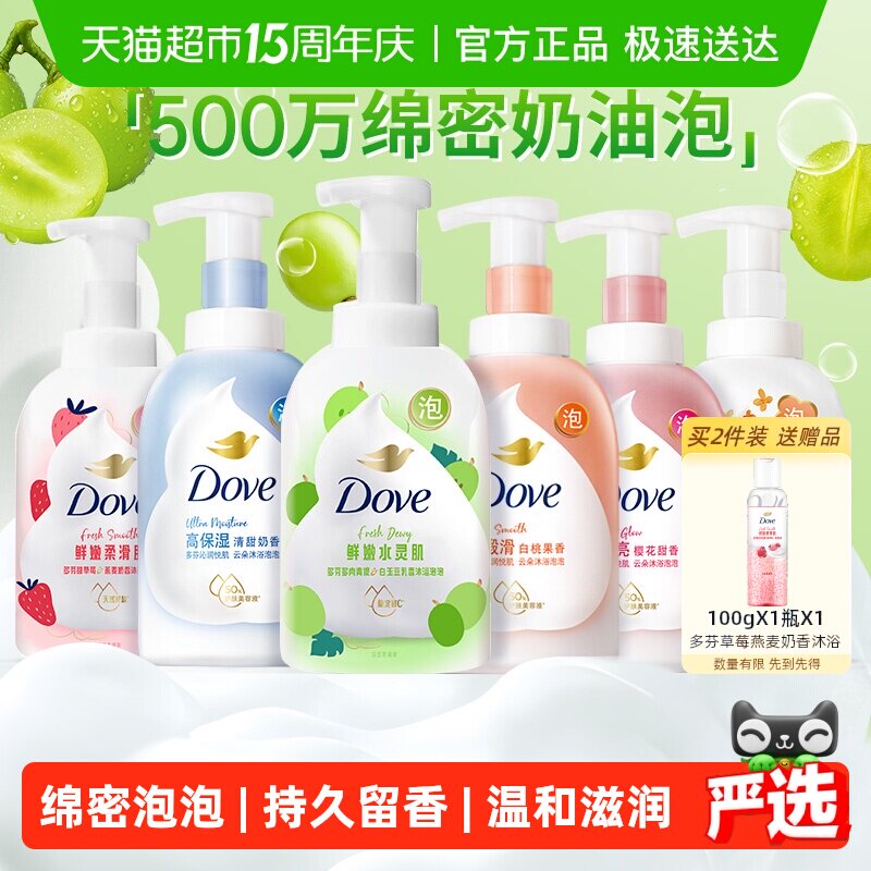 【下拉享优惠】多芬青提白玉豆乳香泡泡沐浴露嫩肤保湿滋新品