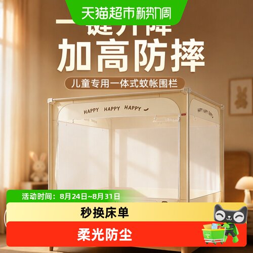 兔贝乐儿童升降防摔大床蚊帐