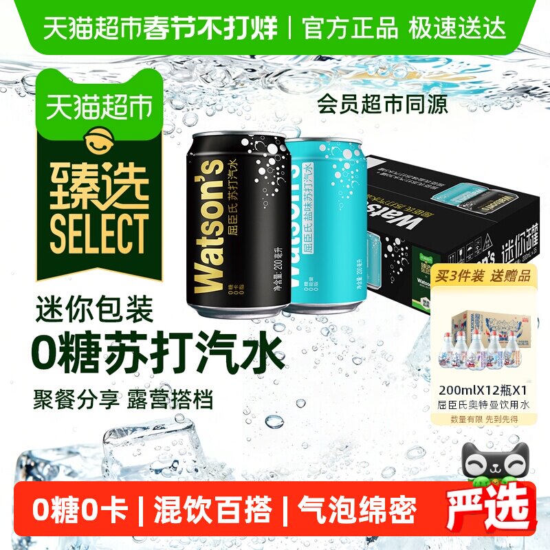 【臻选】屈臣氏苏打气泡水混合口味原味盐味无糖汽水碳酸饮料调饮