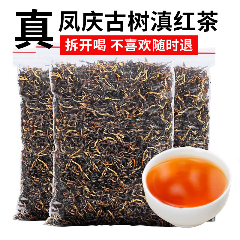 云南凤庆蜜香型特级滇红袋装250g