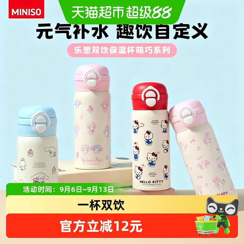 MINISO名创优品三丽鸥保温杯双饮图片