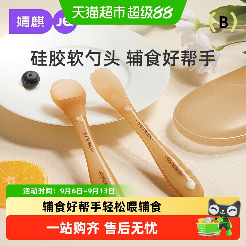 婧麒婴儿辅食硅胶勺Q弹柔软图片