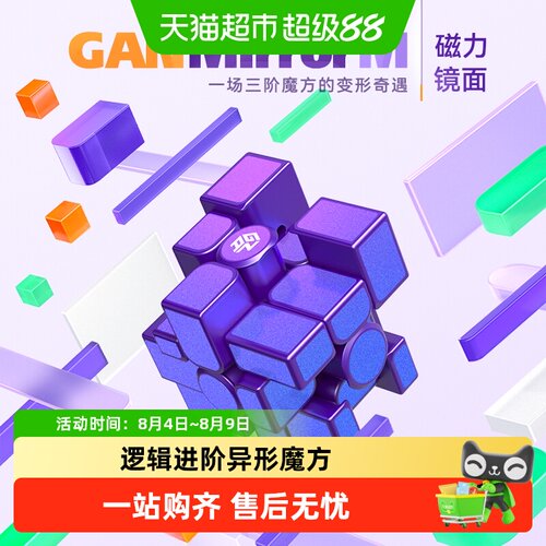 gan异形磁力魔方镜面金字塔斜转