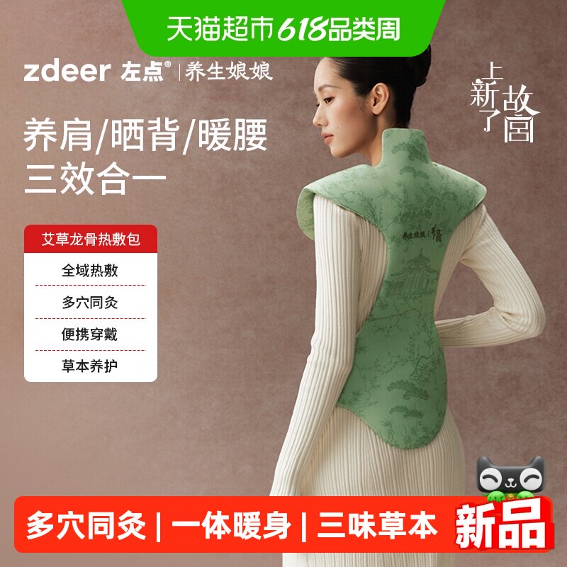 zdeer左点养生娘娘电加热龙骨艾灸艾草热敷包肩颈热敷袋理疗袋