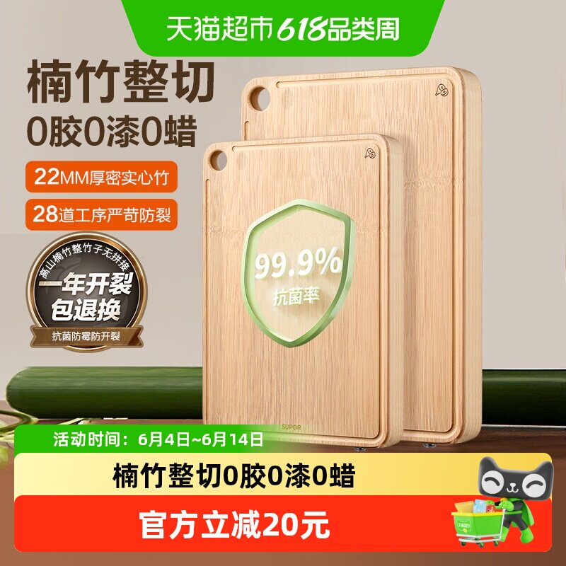 包邮苏泊尔菜板抗菌防霉家用切菜板砧板整竹实木案板厨房专用和面