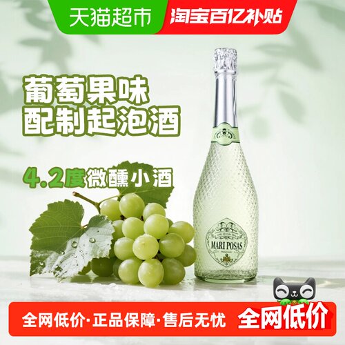 白葡萄酒微醺起泡气泡果酒小甜水