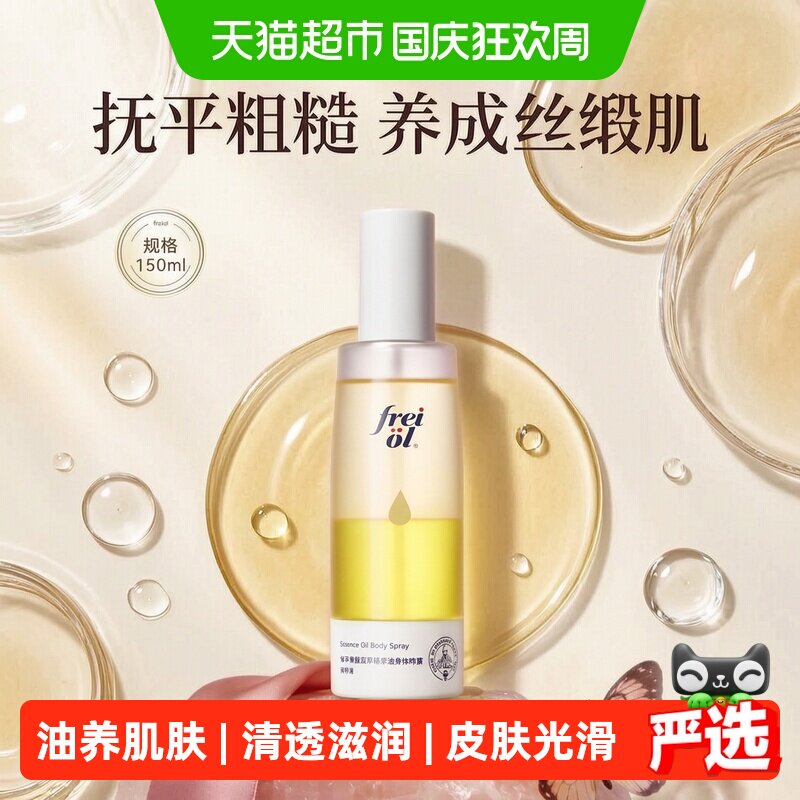 FREIOL福来果酸喷雾滋润舒缓图片